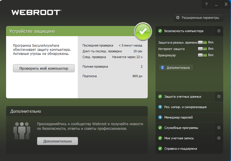 Скриншот антивируса WEBROOT.