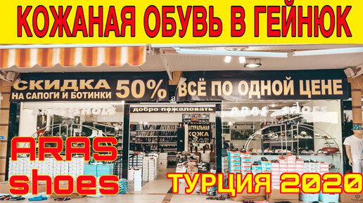 Качественная кожаная обувь в Кемер Гейнюк / ортопедическая обувь. Огромный выбор цены супер Анталия