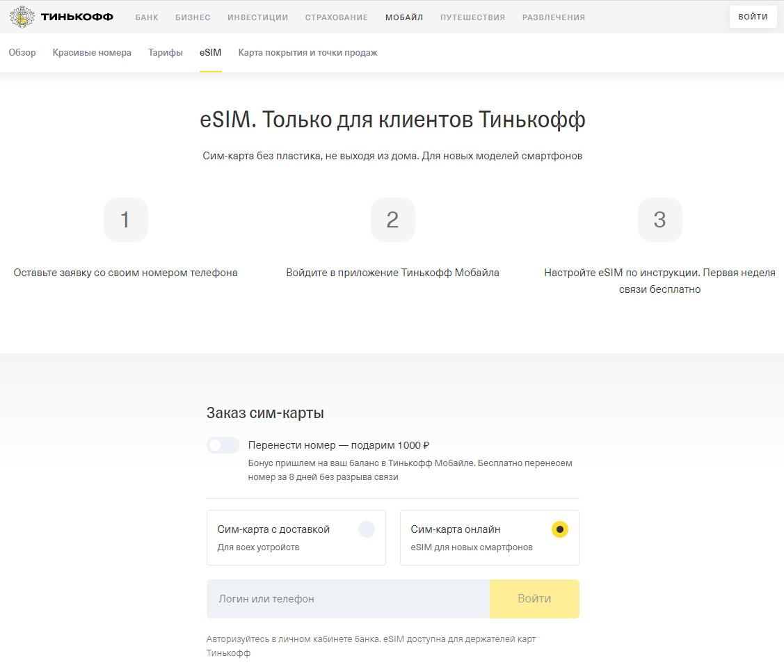 Как подключить есим тинькофф на андроид Картинки СМЕНИТЬ ПИН КОД В ПРИЛОЖЕНИИ ТИНЬКОФФ