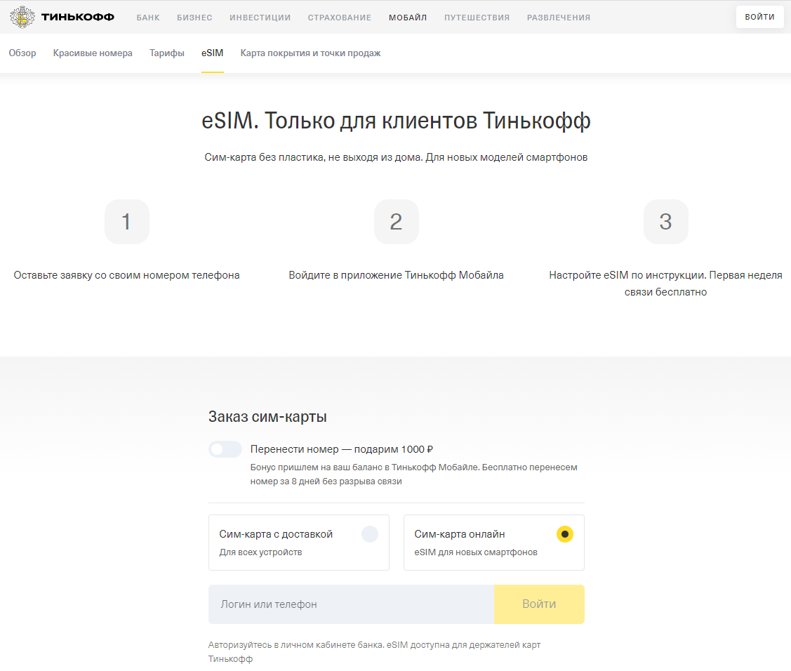 Электронная сим тинькофф. Есим тинькофф. Как сделать Есим тинькофф. Как подключить е сим на тинькофф. Е сим тинькофф как подключить айфон.