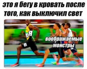 Пока я быстрее всех монстров! И это хорошо!