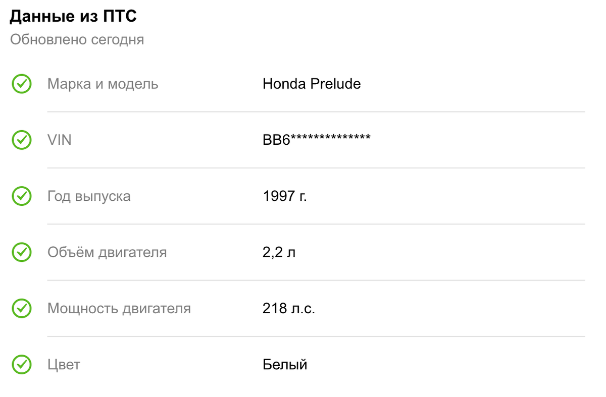 Данные из бесплатного отчета по ПТС