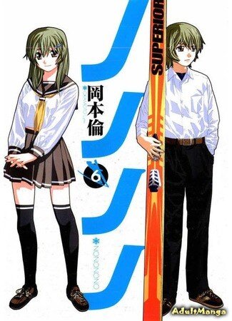 Брат и сестра Нономии из манги Нонононо