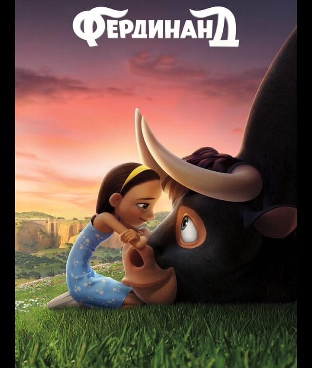 Мультфильм "Фердинанд" .