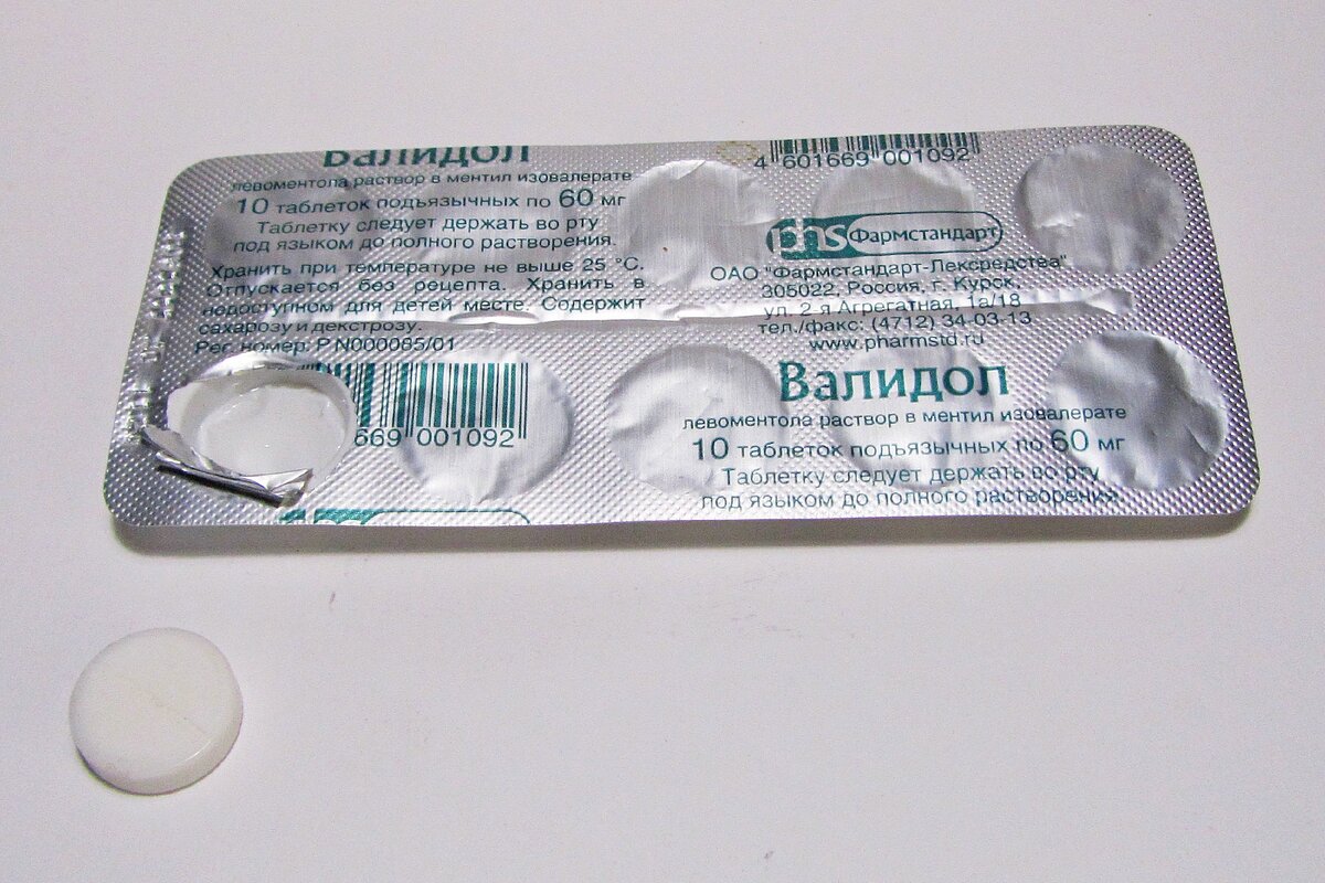 Тот самый Валидол