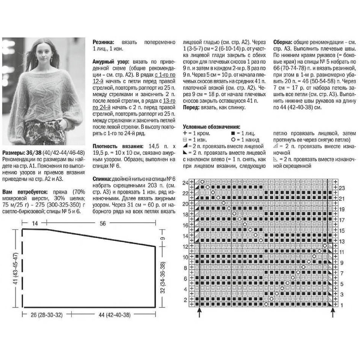 Вязаный джемпер из мохера женский спицами схемы