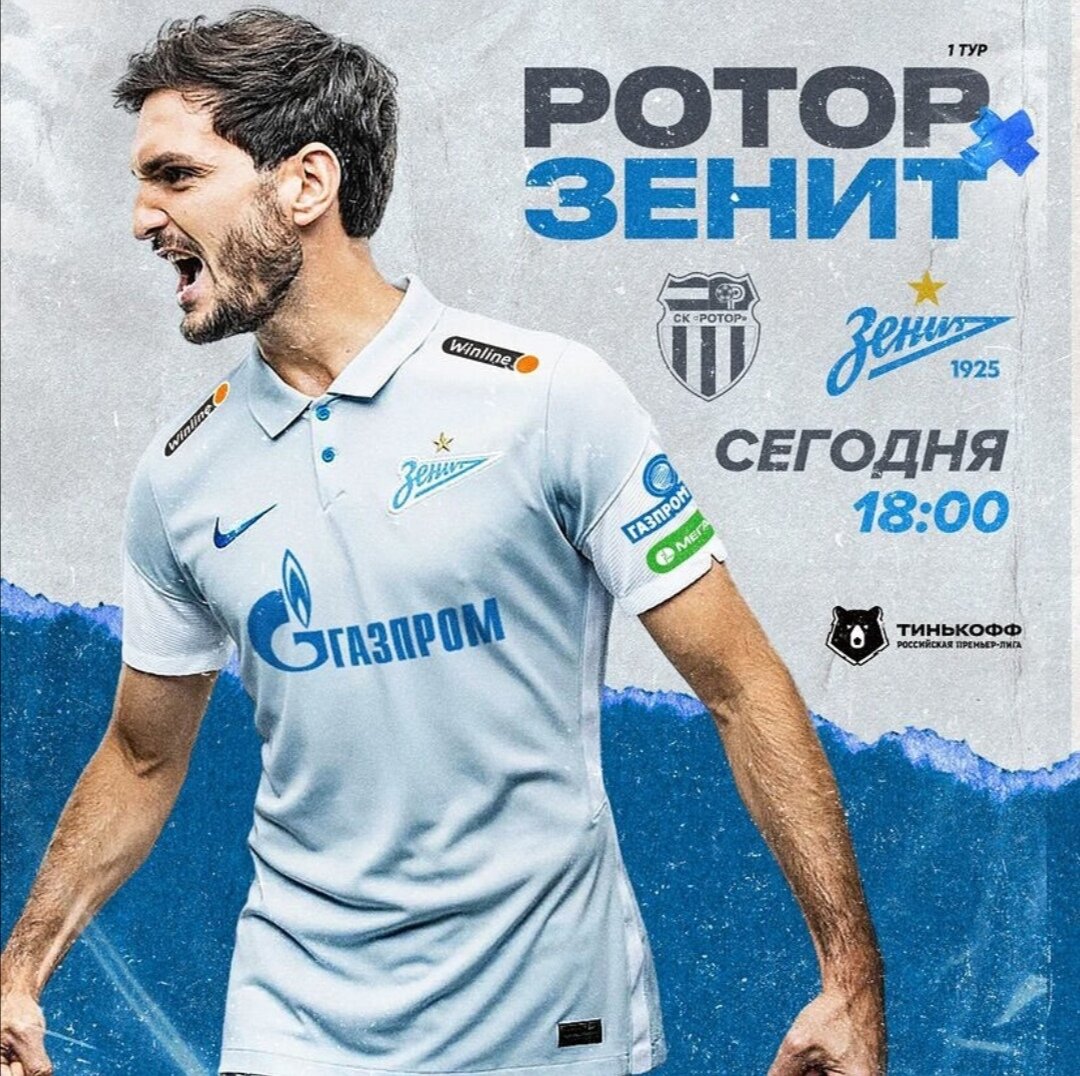 Рпл 1 тур. Ротор - Зенит 