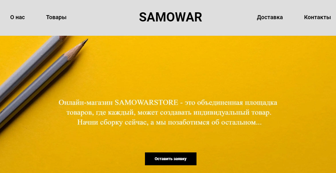 Скрин главной страницы интернет-магазина www.samowarstore.ru