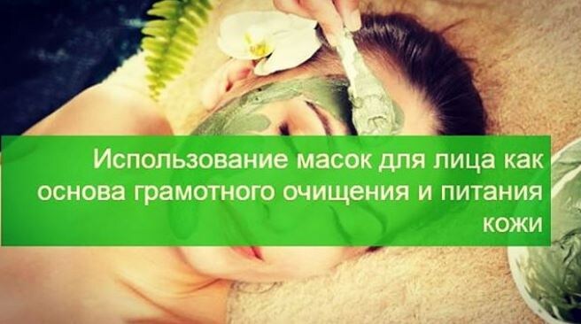 маска для лица