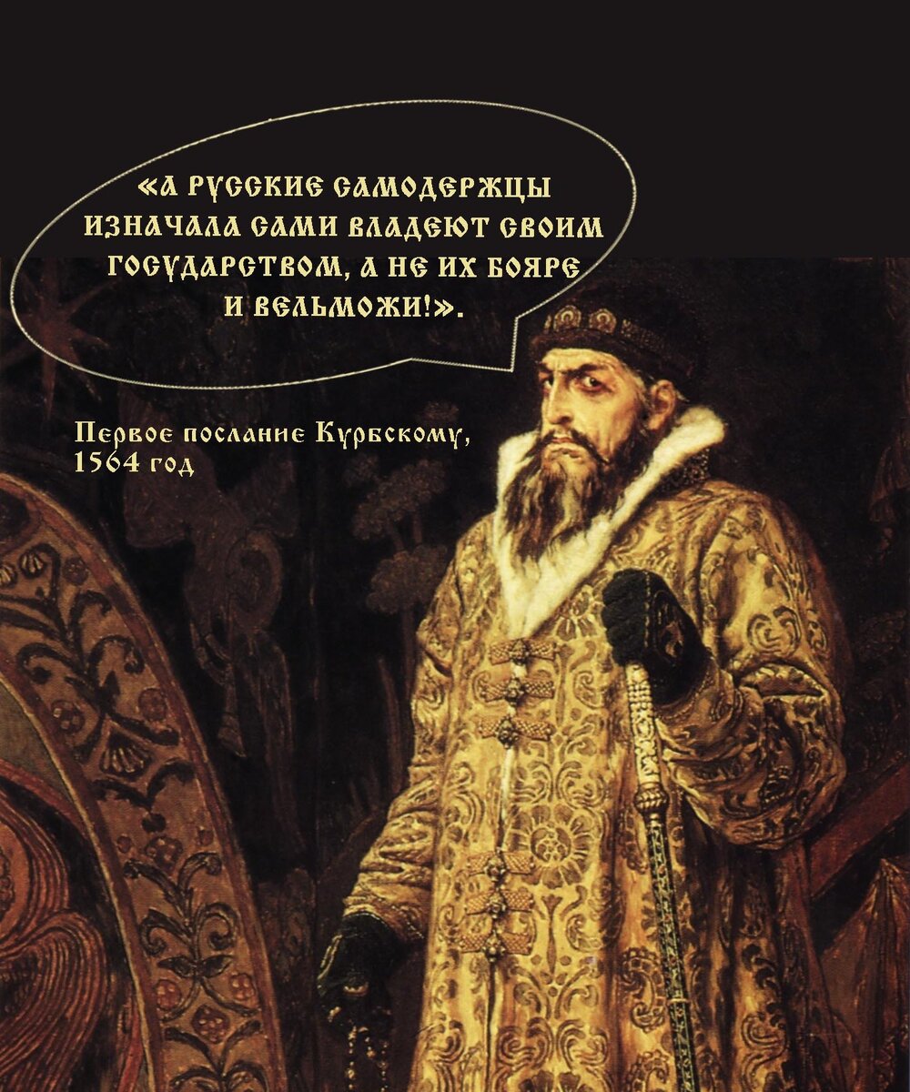 Фрагмент картины В.М. Васнецова "Иван Грозный"