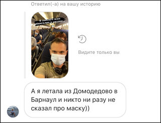 Как пассажиры ругаются по поводу масок со стюардессами в самолёте: мои наблюдения