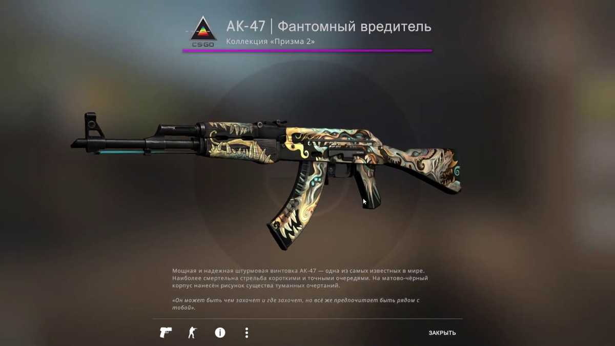 1) AK-47 | Фантомный вредитель