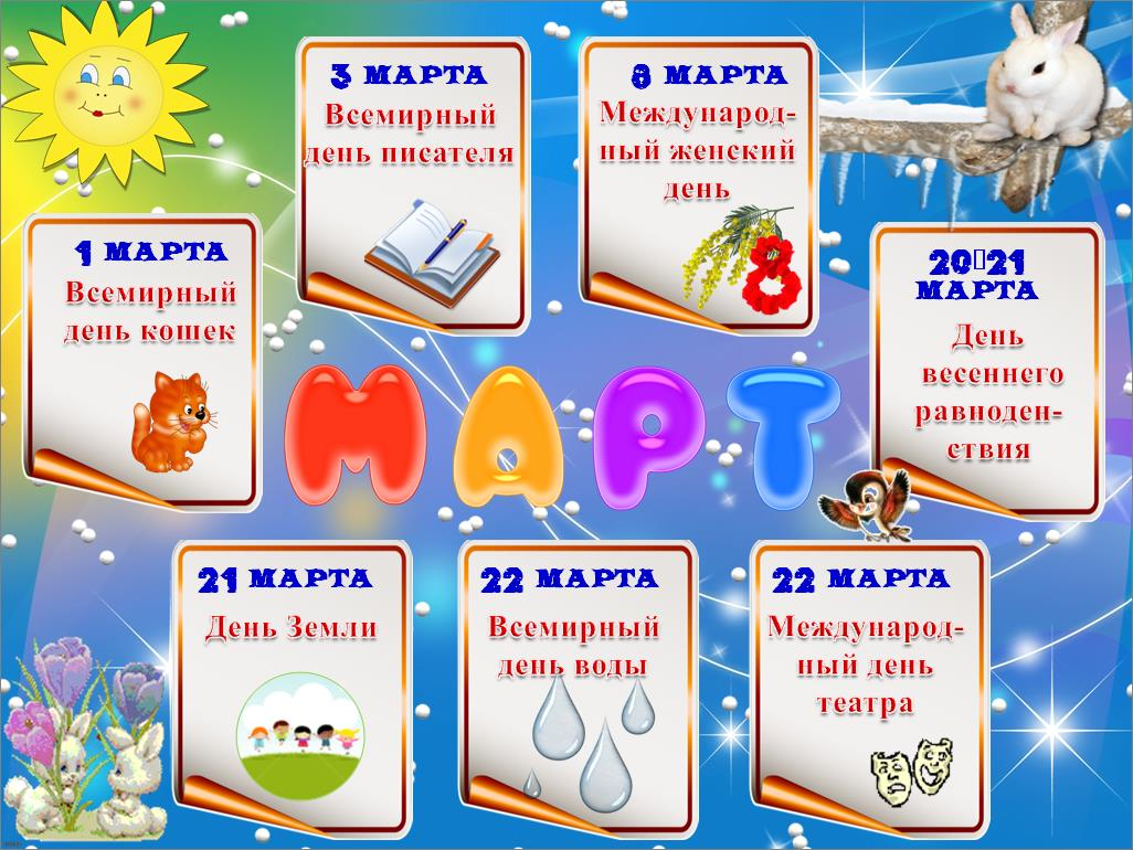 Календарь праздников в картинках