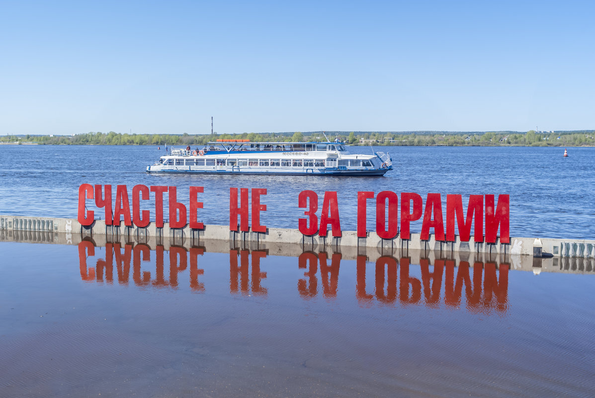 Арт-объект «Счастье не за горами» создан художником Борисом Матросовым для подмосковного фестиваля ландшафтных объектов «АртПоле»