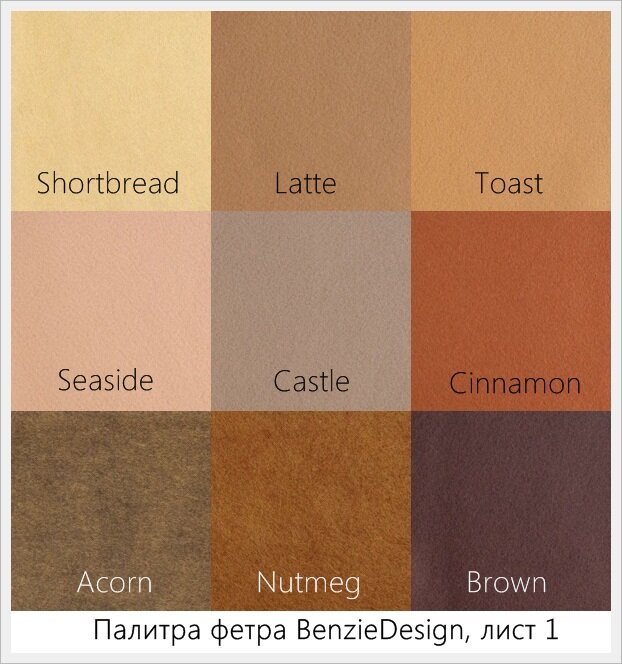 Палитра цветов фетра BenzieDesign