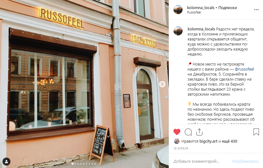 Пример локальных блогеров: ребята ведут аккаунт о петербургском районе Коломна, в котором сами живут. В том числе, рассказывают о местных заведениях