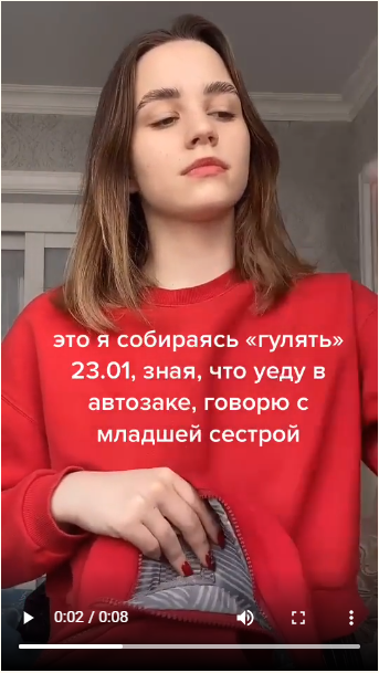 Ролик из популярной соцсети тик-ток