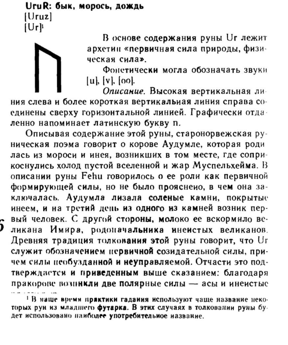 Как можно использовать руны в повседневной жизни?