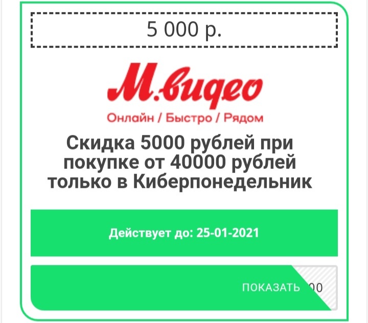 Скидка на заказ в интернет-магазине