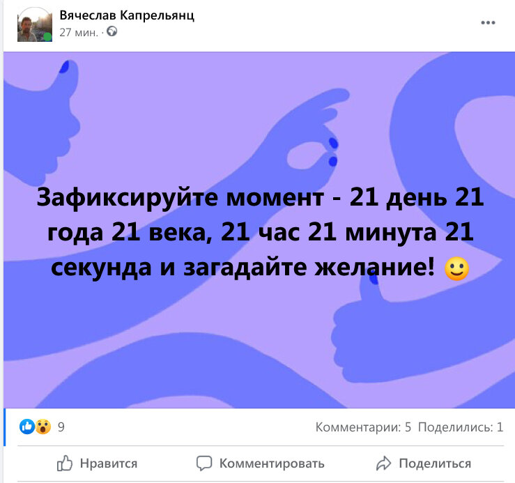 21 минута. Загадать желание сегодня в 21.21. Не забудь загадать желание. Сегодня загадывают желания. В 21 21 Загадай желание.