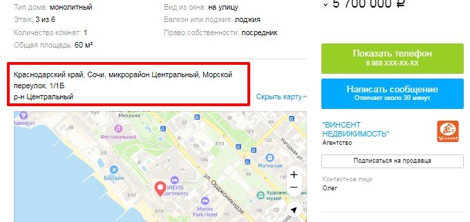 фото : мошеническое объявление о продаже недвижимости на авит