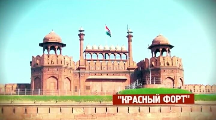 Красный форт