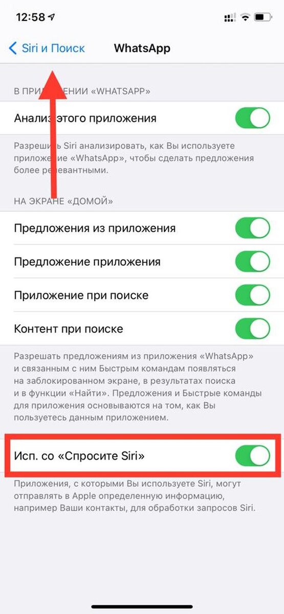 Настройка использования WhatsApp для Siri