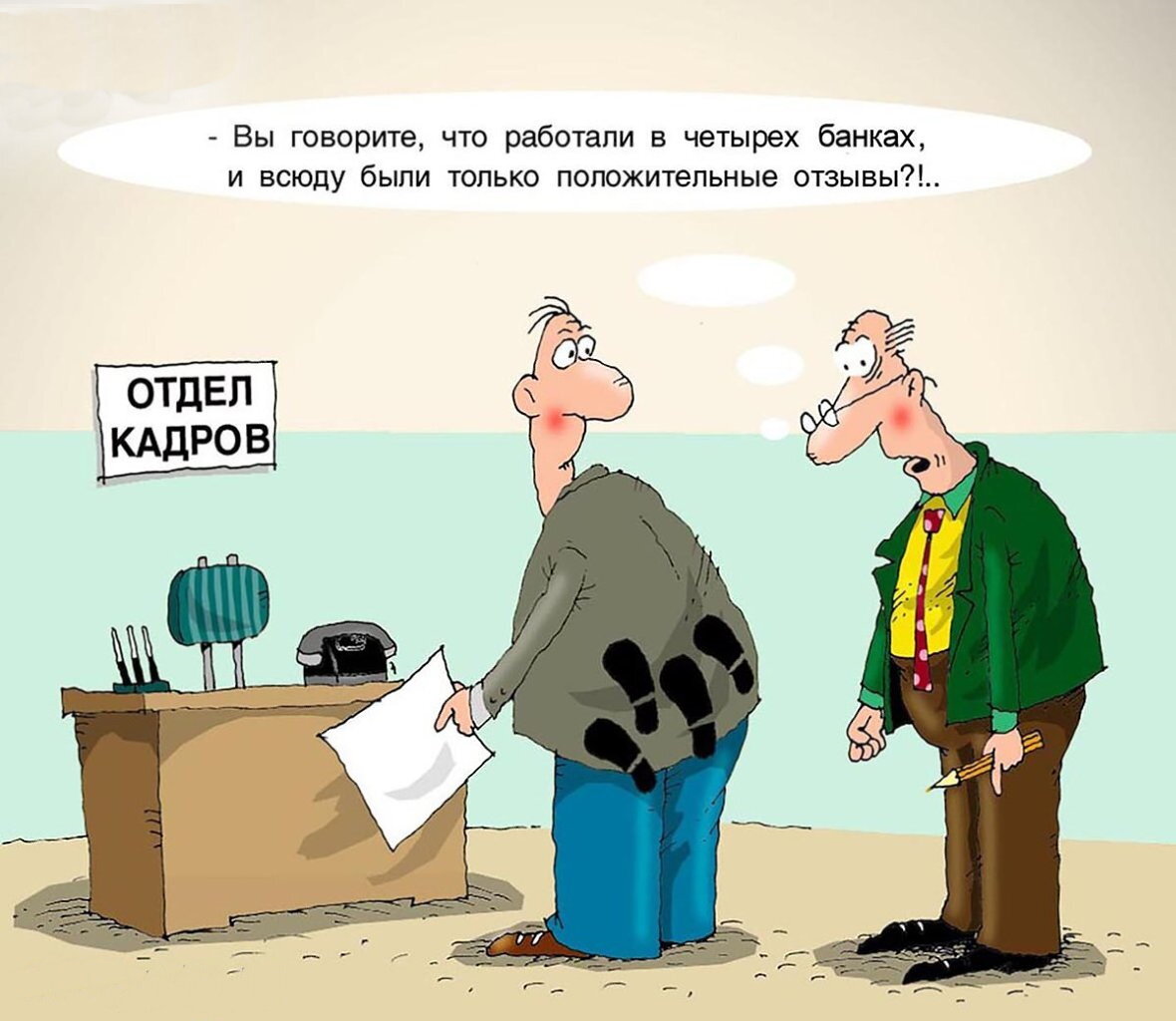 Отдел кадров картинки