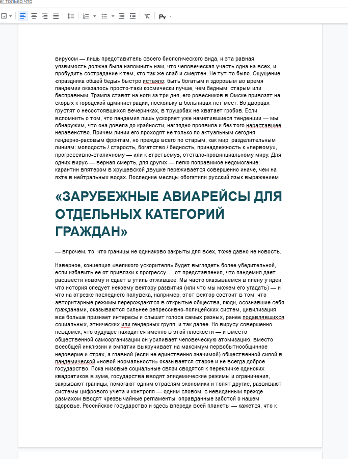 Скриншот статьи https://reminder.media, где часть фразы я оформила криком.