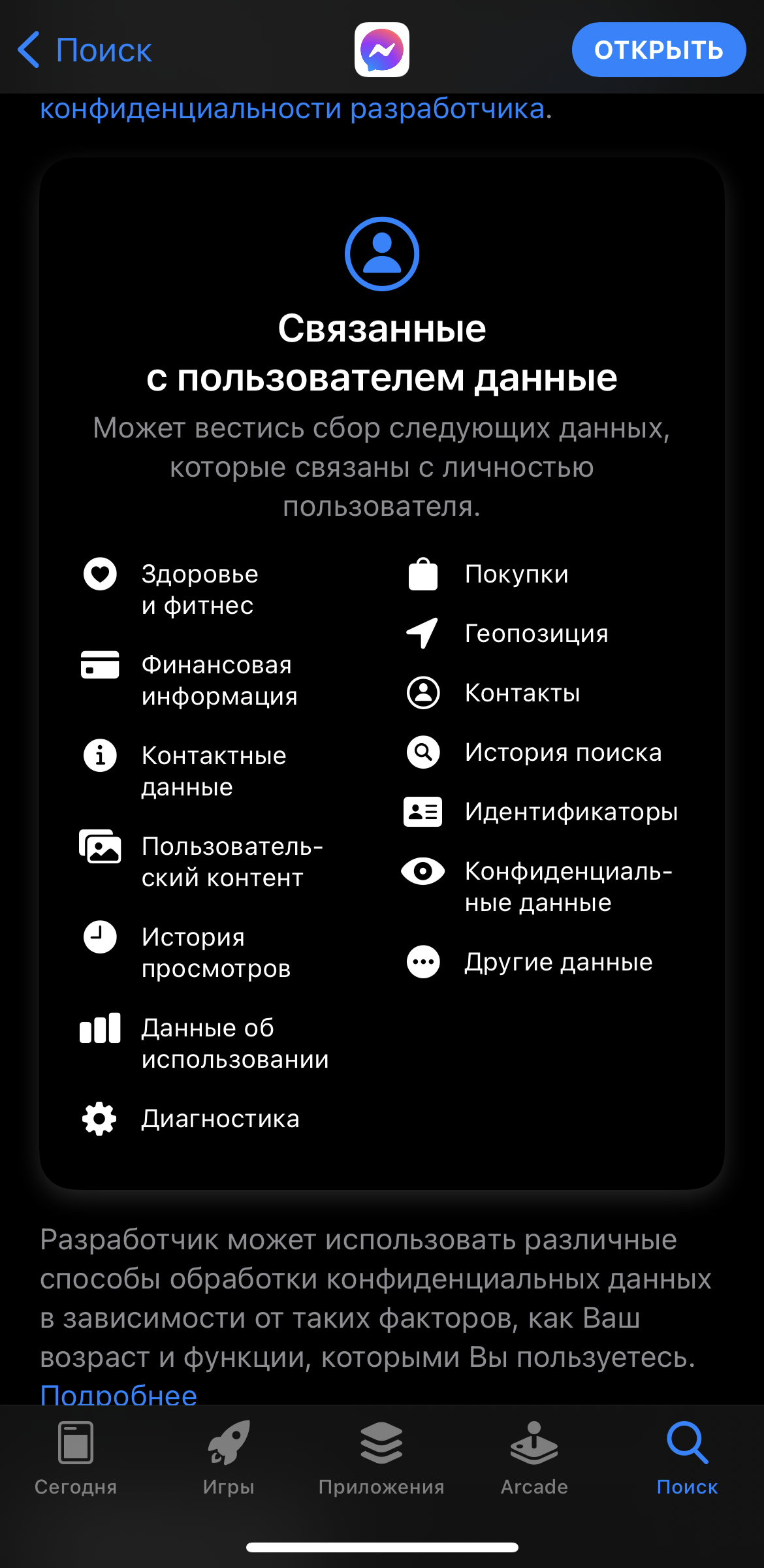 Что на самом деле знают о вас приложения на iPhone?2