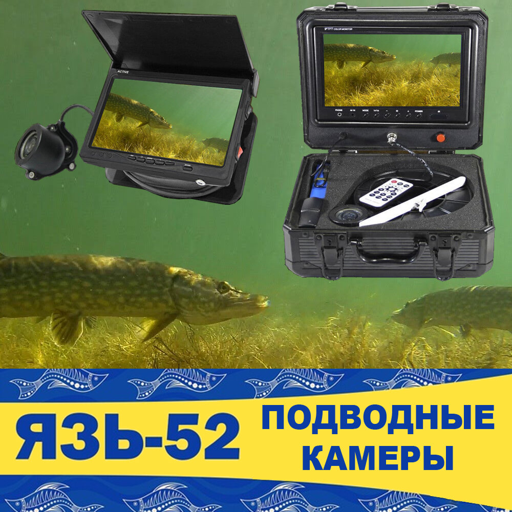 Камера язь 52. Новинка подводной камеры язь 52 про показать. Вайлдберриз интернет-магазин камераподводная язь 52 Актив Чена.