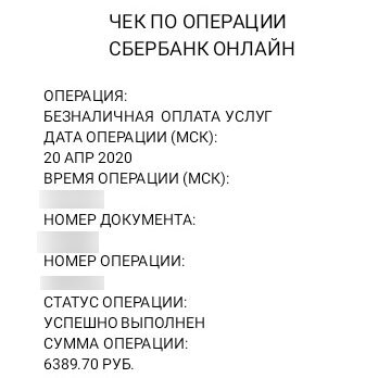 Апрельская, за февраль и март 2020=>