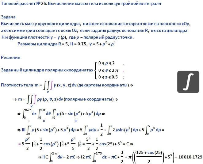 Приложение тройного интегралла