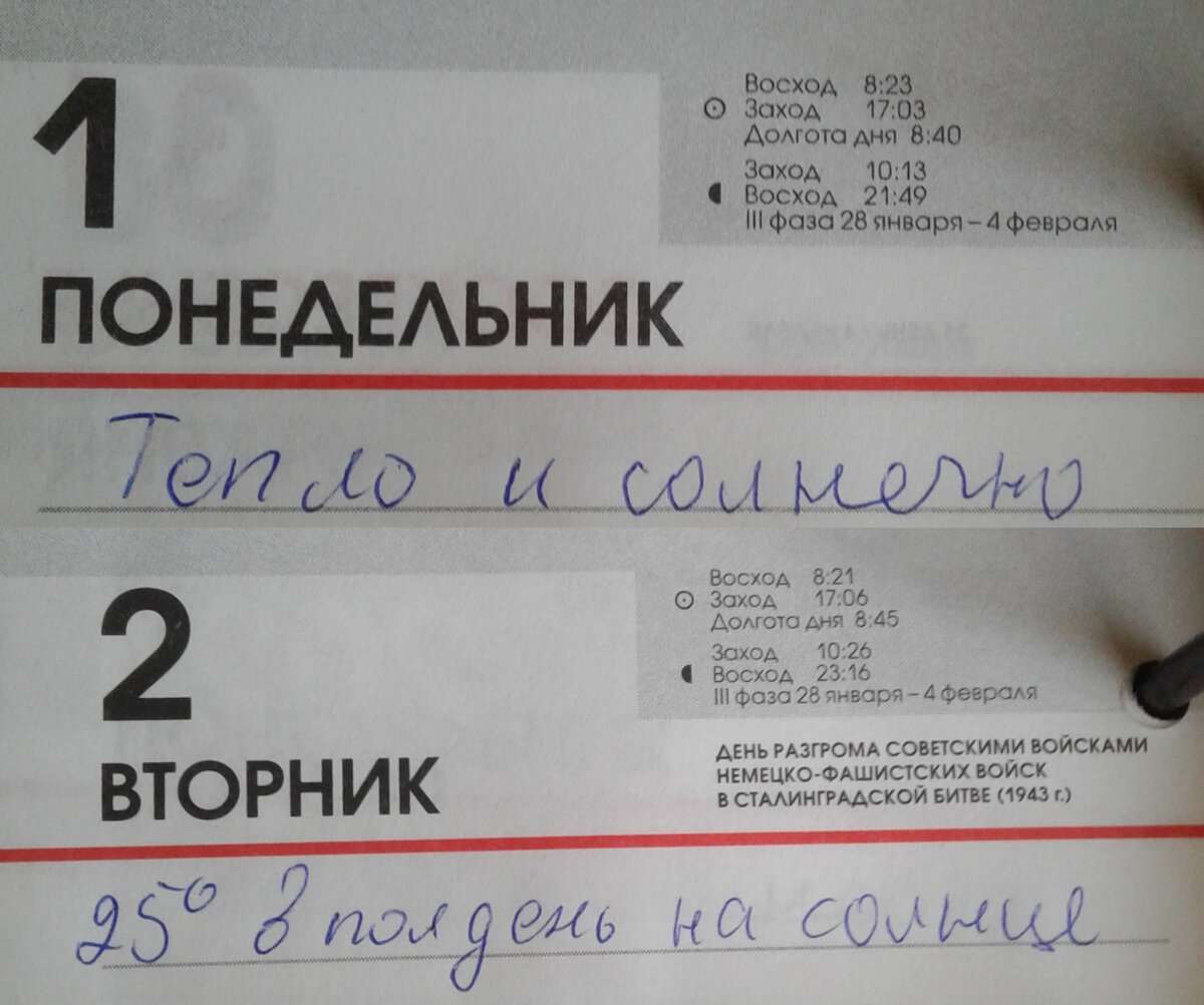 Записи на настольном календаре до конца года точно никуда не денутся