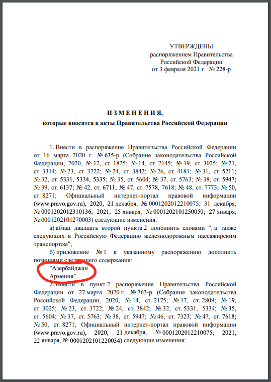 Выдержка из распоряжения Правительства об открытии сообщения с Арменией и Азербайджаном.