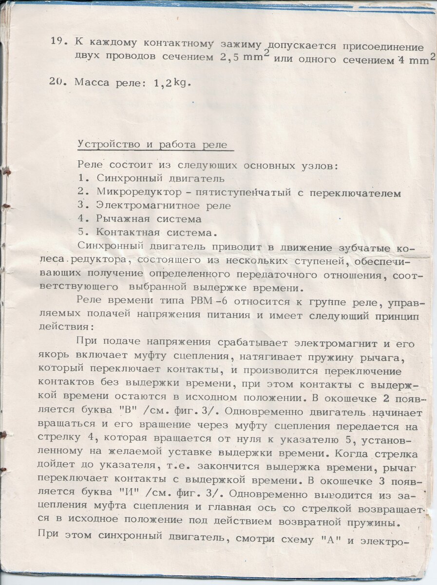 Реле времени – машина времени. Механизм РВМ – 6 на уровне Леонардо да Винчи  | RepairMan | Дзен