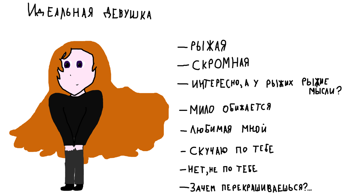 Песня идеальная девушка