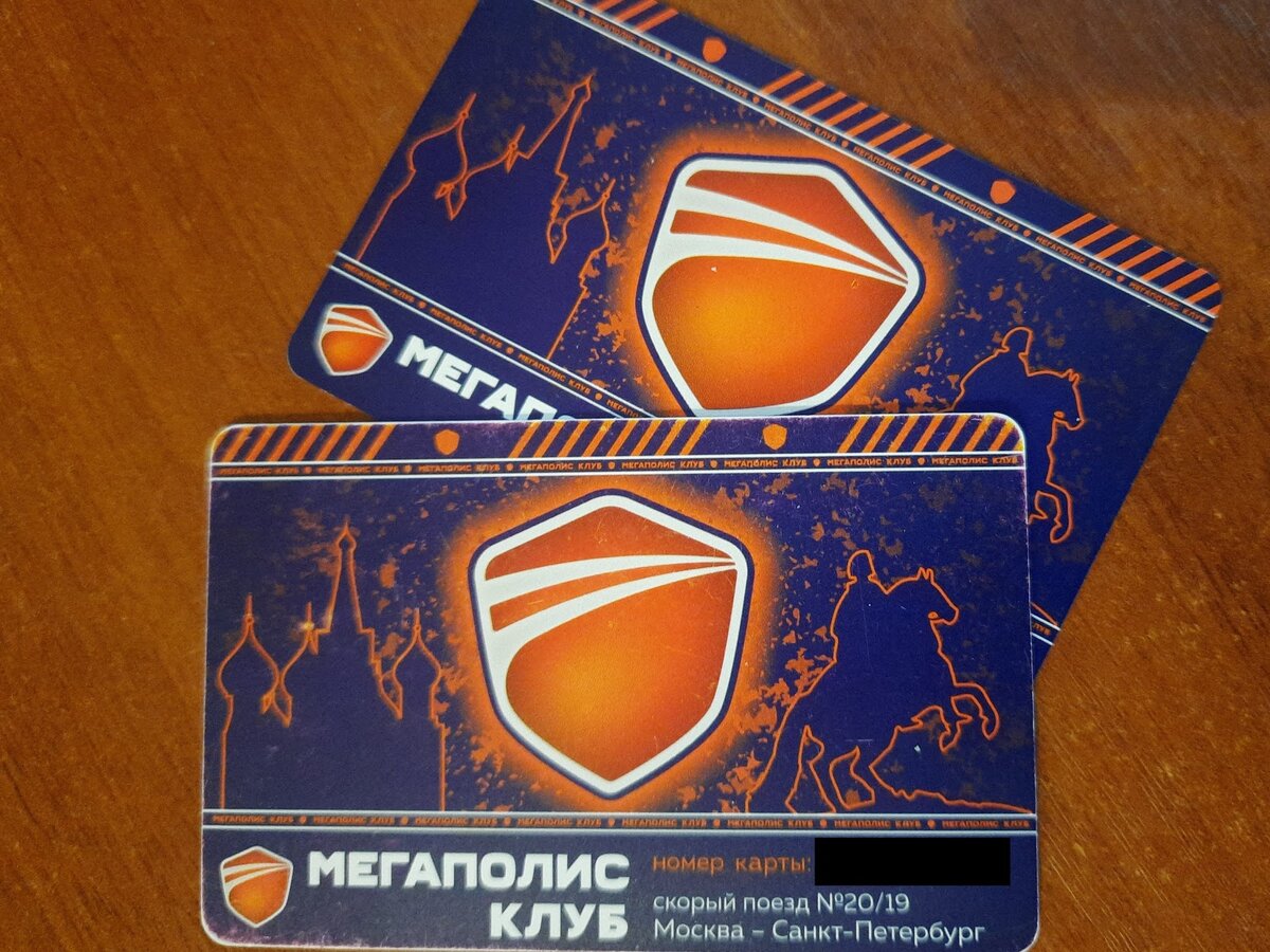 Игра строить мегаполис. Карта мегаполис челябинск. Карта авторусь vip. Скидочная карта автомир. Мегаполис поезд схема.