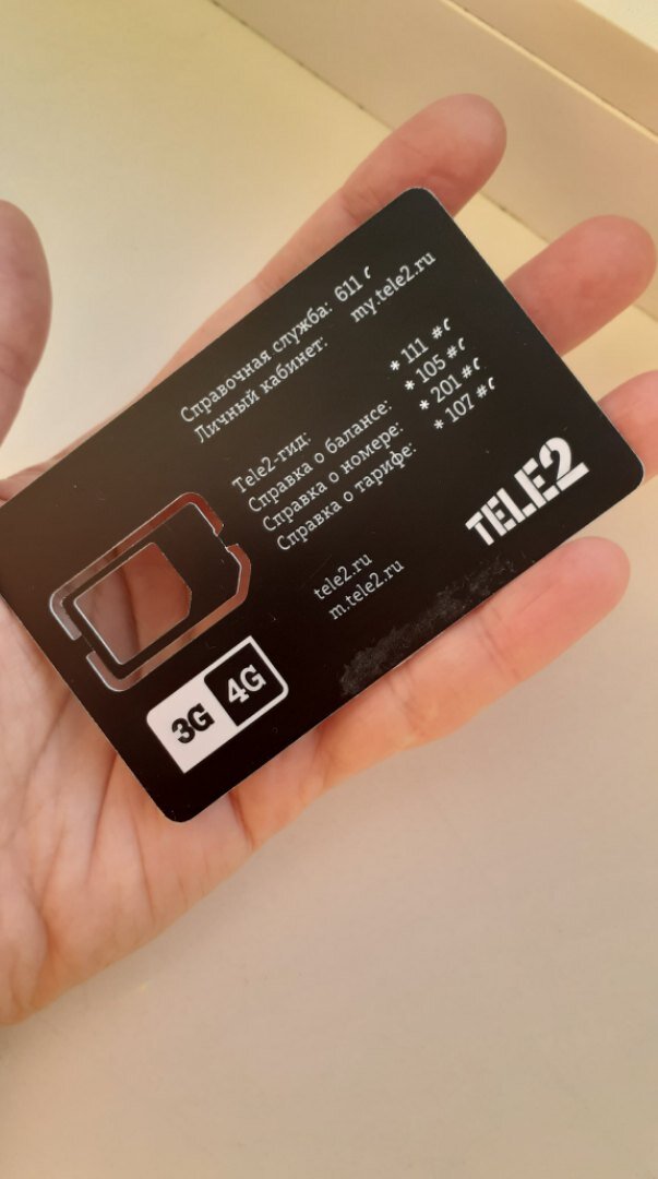 Симку поставила. Фото автора.