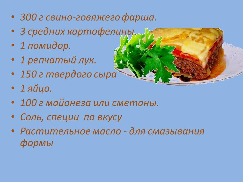 Мясной фарш: блюда и рецепты