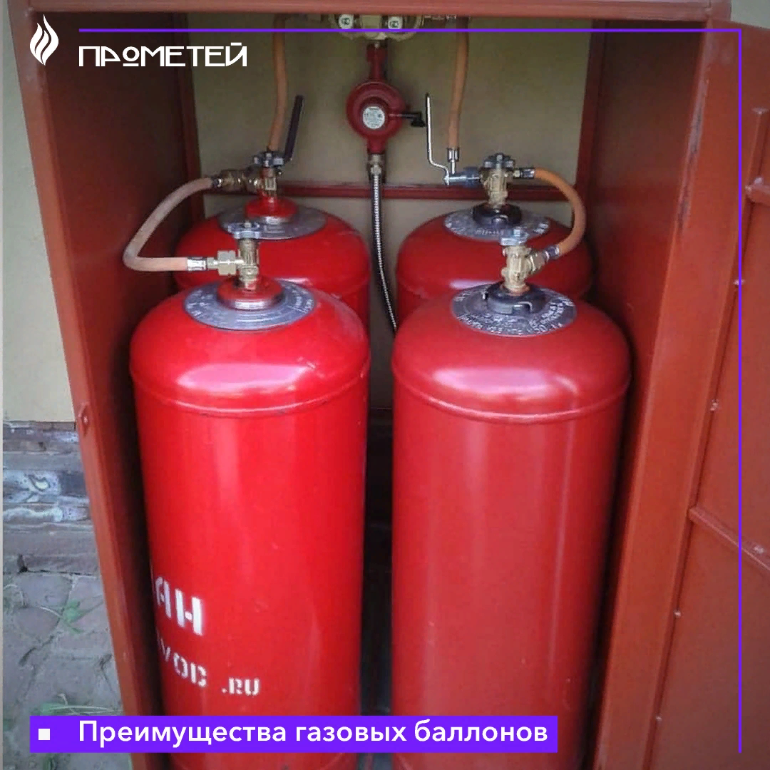Преимущества газовых баллонов