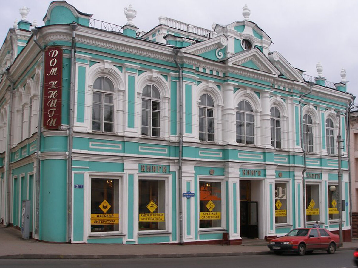 Дома в смоленске фото. Дом купца Павлова. Дом Павлова Смоленск. Смоленск дом купца. Дом книги Смоленск большая Советская.