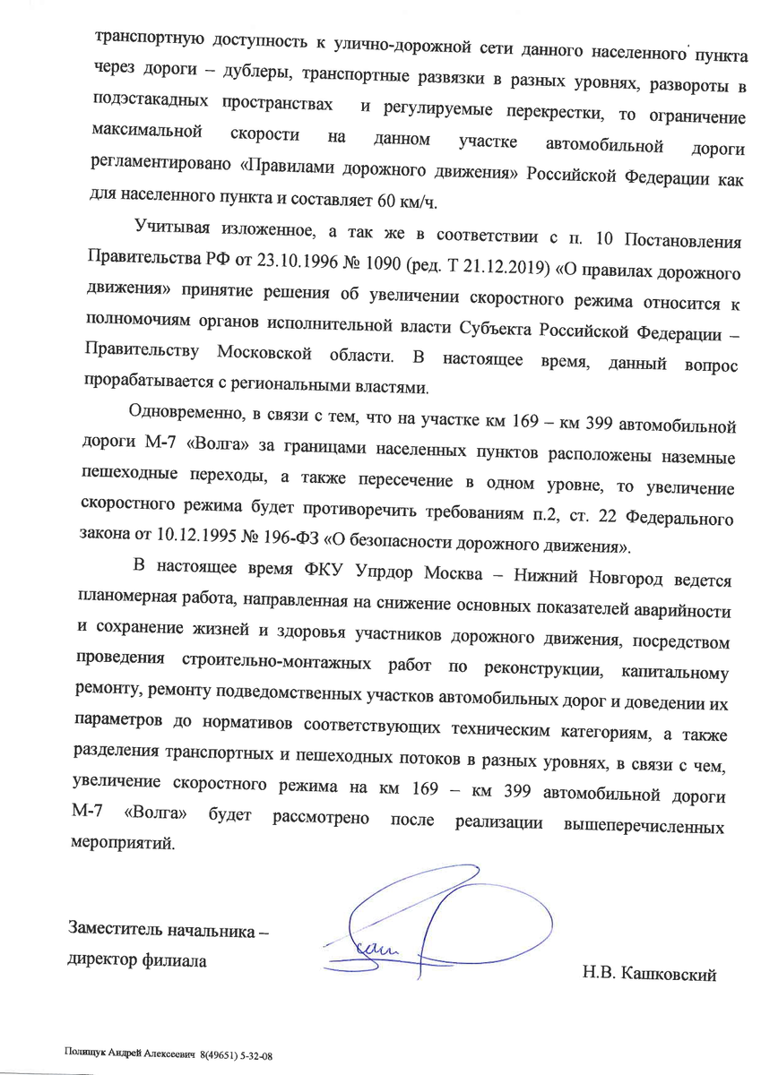 Об увеличении скоростного режима (с 60 до 80 км/ч) на Горьковском шоссе  (М-7 «Волга») в Балашихе | Владислав Панкратов | Дзен