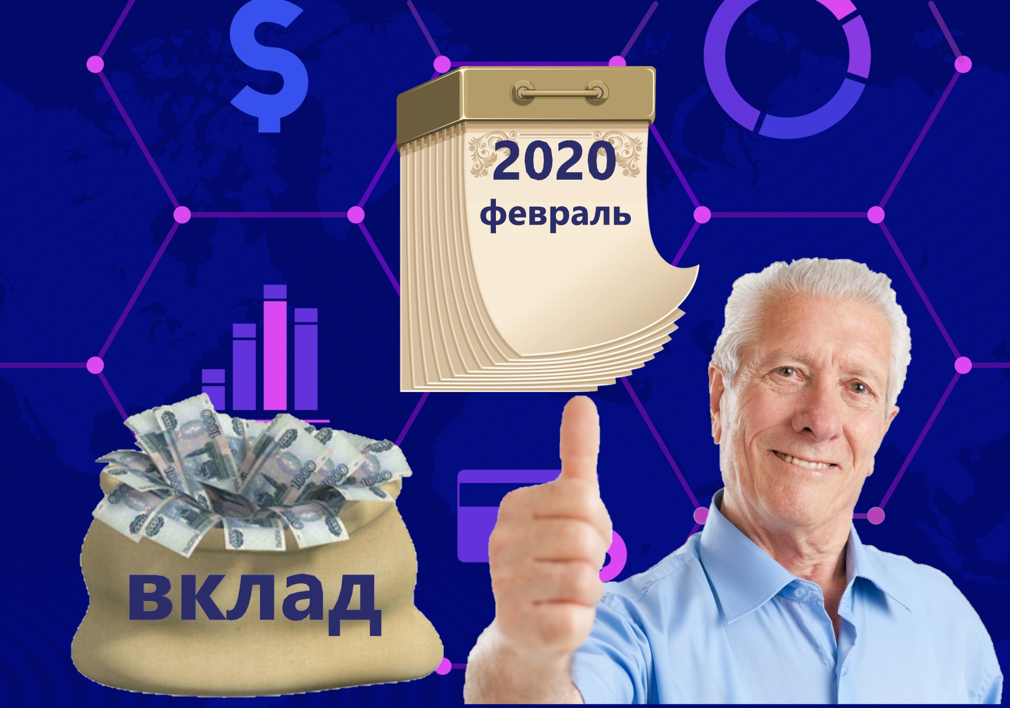 Обзор 5 выгодных вкладов февраля со ставкой выше 5%0
