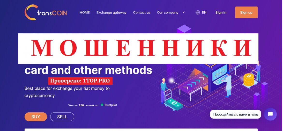 Transcoin МОШЕННИК отзывы и вывод денег