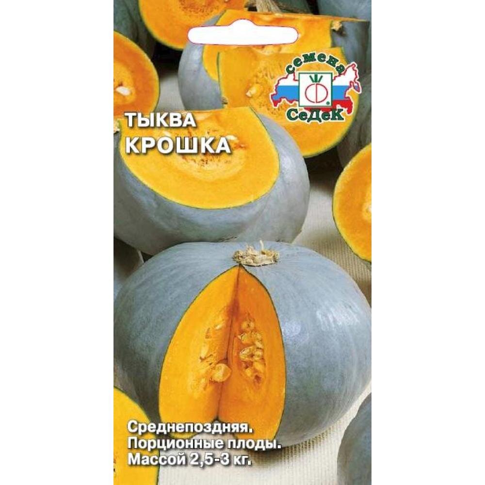 Тыква крошка схема посадки