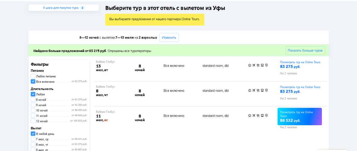 Скриншоты. Выбираю отель.  Один из трех вариантов. Листайте вправо.