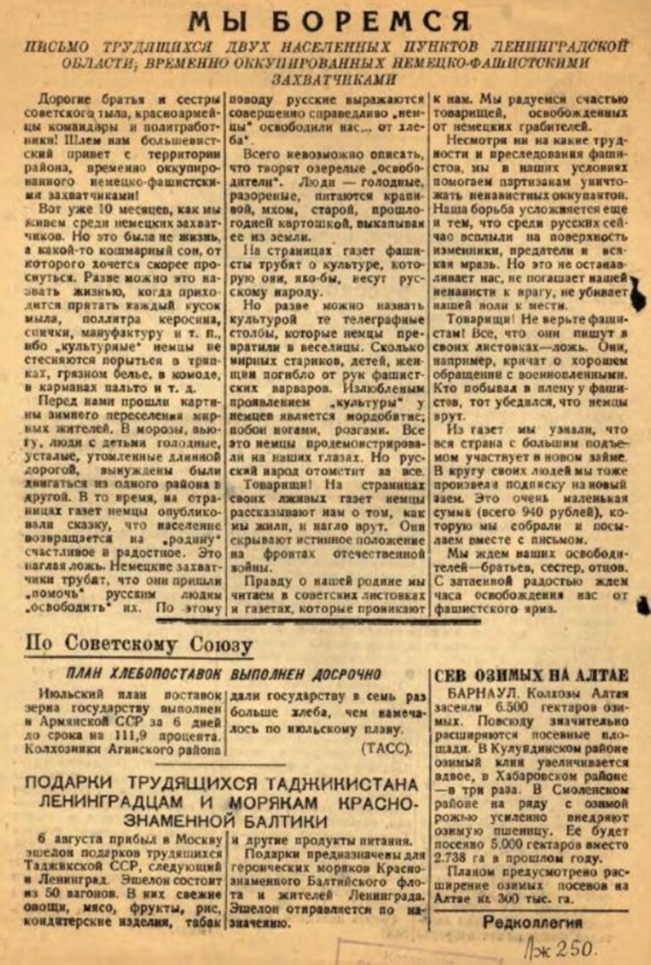 Советские газеты в оккупированных районах | Vitaly Koissin | Дзен