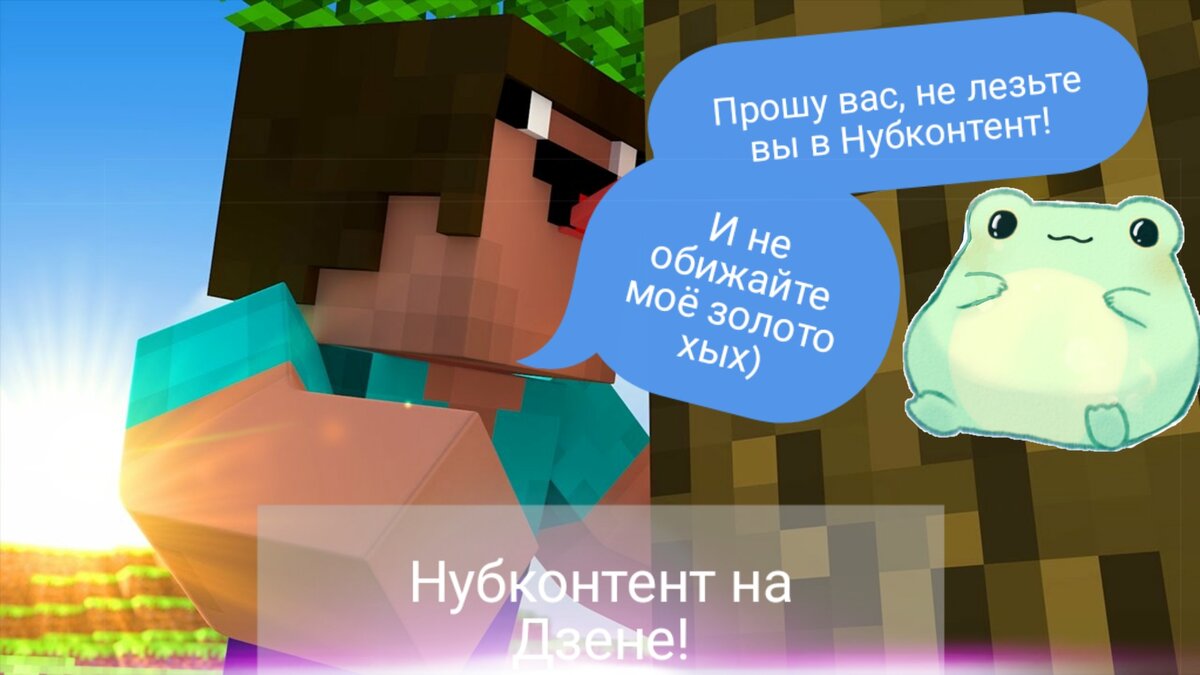 Нубконтент в Дзене.