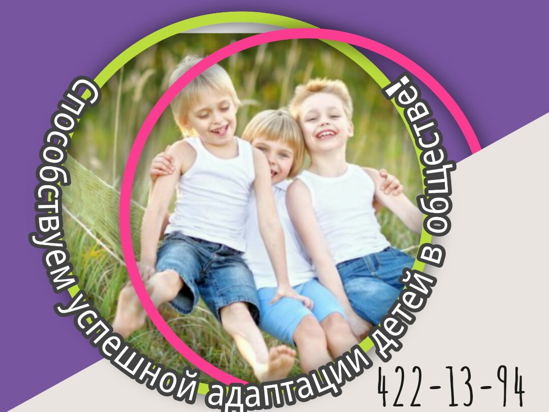 Социальная адаптация детей дошкольного возраста. Группа социальной адаптации детей. Социальная адаптация детей с овз. Группа социальной адаптации детей. Группа социальной адаптации детей.